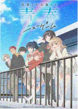 机械纪元动漫封面